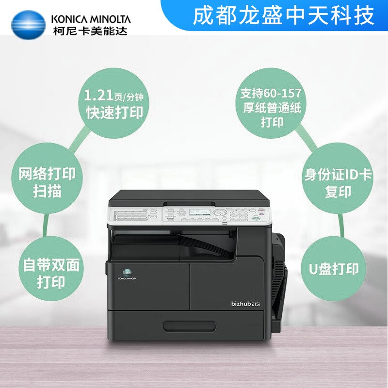 柯尼卡美能达A3复印机205i/215i/225i黑白激光打印机a3a4商用办公