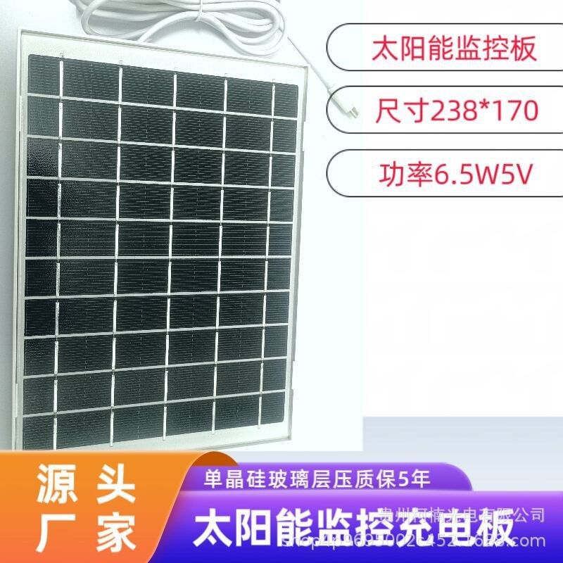 太阳能板低功耗监控充电板8w5v尺寸238x170单晶硅,3C数码配件,通用电池充电套装,淘宝优惠券,粉丝福利购,淘宝优惠卷