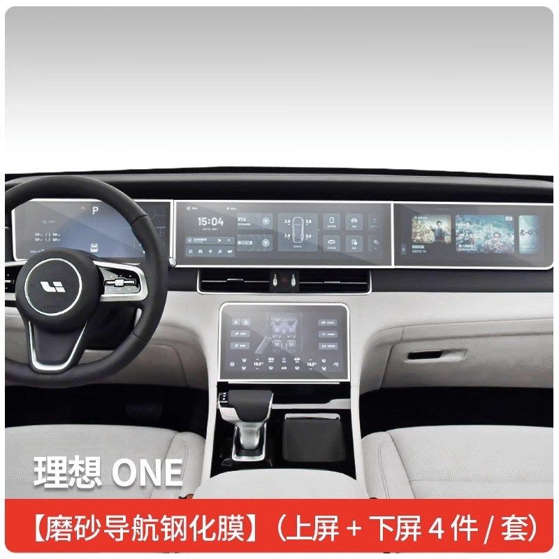理想L9/Mega/L8/L7钢化膜中控屏幕内饰保护贴膜导航表改装汽车用,汽车用品/电子/清洗/改装,内饰贴膜,淘宝优惠券,粉丝福利购,淘宝优惠卷