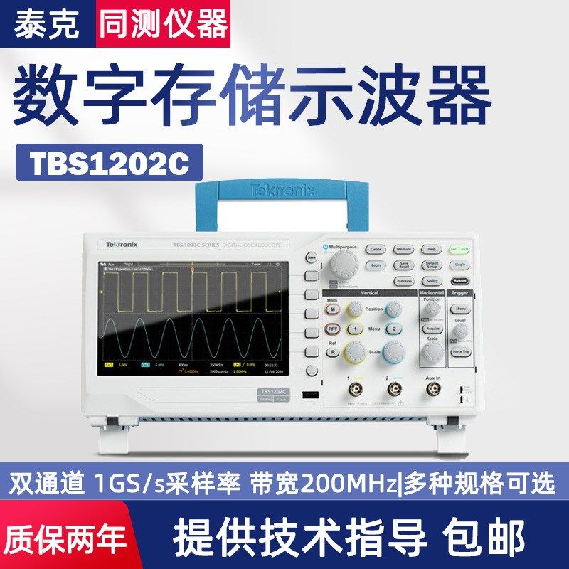 泰克数字存储示波器TBS1072C/TBS1102C 1202C双通道示波器带宽200