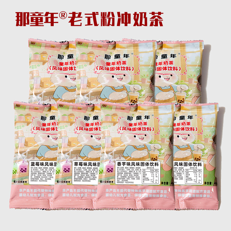 童年老式奶茶粉小学校门口经典古早香芋等味道只有奶茶粉包没赠品