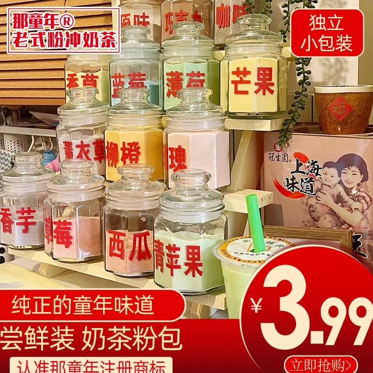 童年老式粉冲奶茶免煮香芋粉包图片