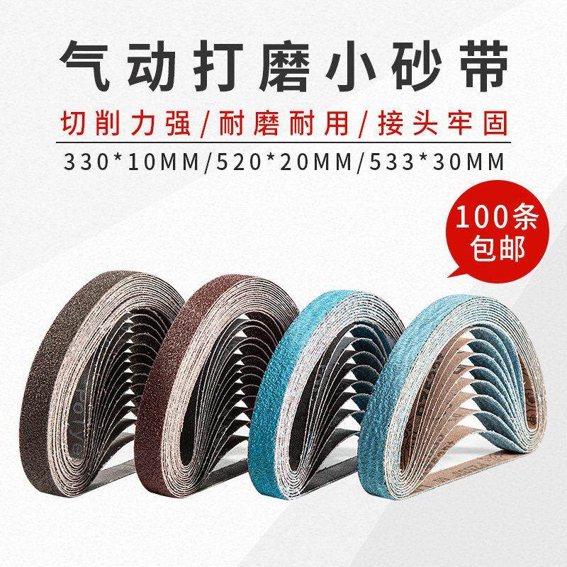 气动砂带机小砂带330*10小型沙带条520*20环形砂带卷打磨抛光砂布,五金/工具,砂带机,淘宝优惠券,粉丝福利购,淘宝优惠卷
