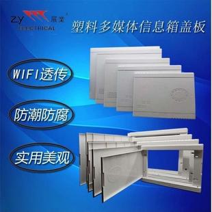 展业家用弱电箱光纤多媒体信息箱5种规格塑料面板盖子ABs散热面板