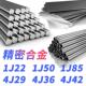 1J22圆棒1J50圆钢1J85钢板4J29钢带4J36材料4J42钢管精密合金
