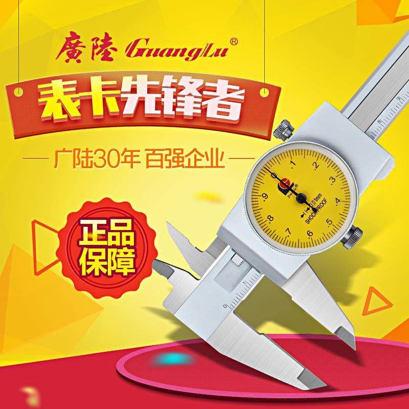 广陆桂林带表卡尺0-150-200-300mm高精度代表卡尺游标卡尺带表