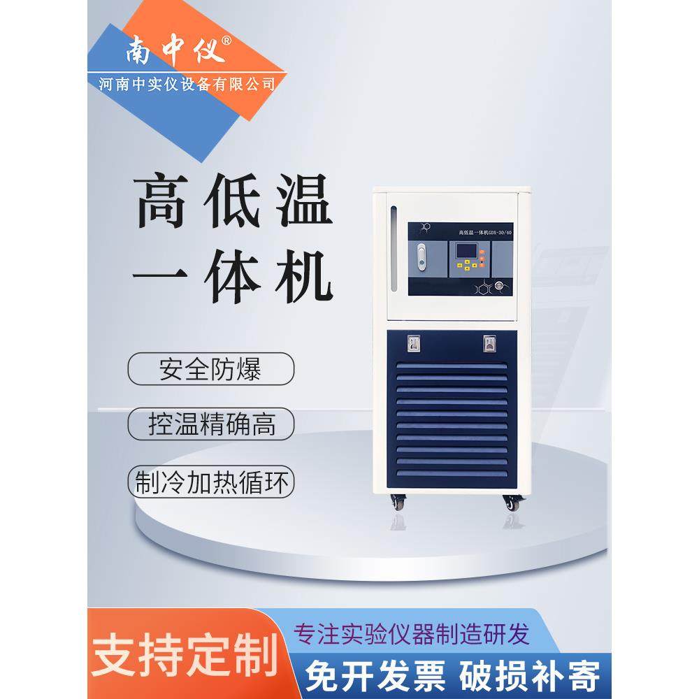 GDX高低温一体机实验室冷热源恒温制冷加热循环装置配件包邮定制