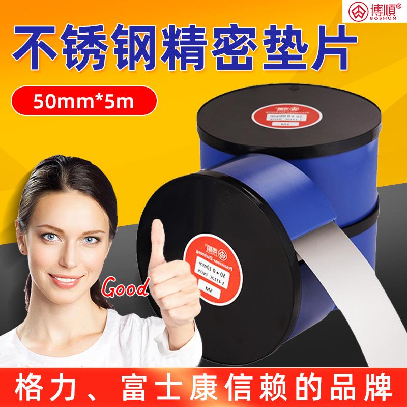 50宽精密模具垫片薄垫片间隙片不锈钢带钢纸箔片盒装0.005-2mm