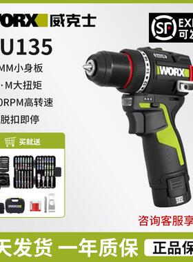 威克士WU135无刷锂电钻智控迷你家用电钻小型电动螺丝起子充电式