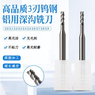 2.3 2.4 2.5 3刃钨钢铝用深沟加长铣刀2.0 2.8 2.2 2.6 2.9 2.1