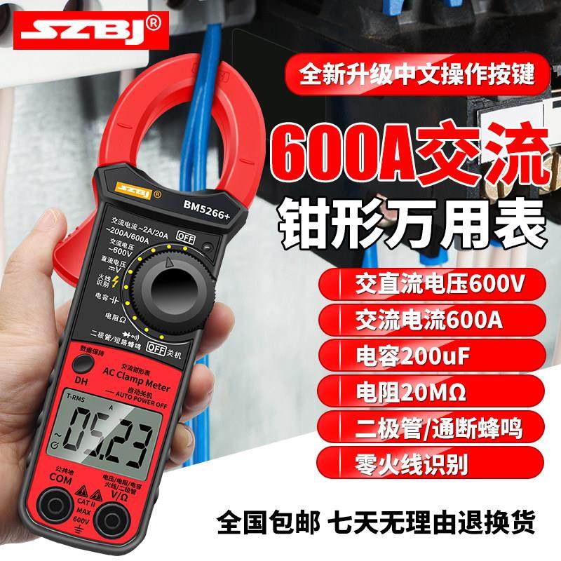 滨江BM5266+中文数字钳形万用电表自动关机零火线 线识别电容交流