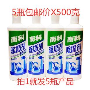 包邮 还 5瓶才25元 南科强力水壶茶壶除水垢剂保温瓶胆壁除垢液促销