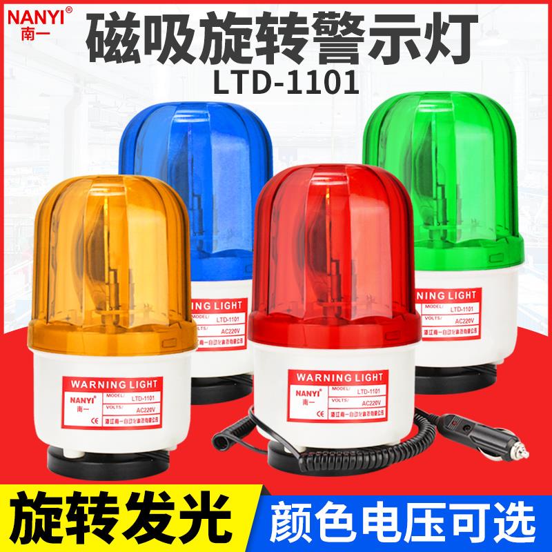 天车起重磁吸旋转警示灯LTD-1101吸顶报警器24v220v380v爆闪无声
