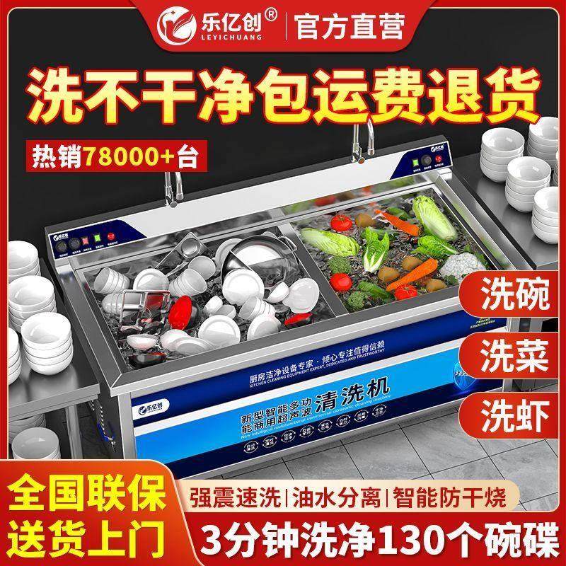 乐亿创商用洗碗机智能全自动洗碗机超声波洗碗机食堂专用洗碗机