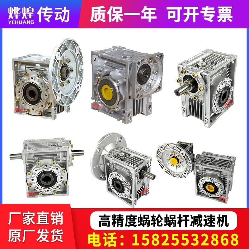 烨煌NMRV涡轮蜗轮蜗杆rv减速机小型微型家用带电机减速器齿轮箱