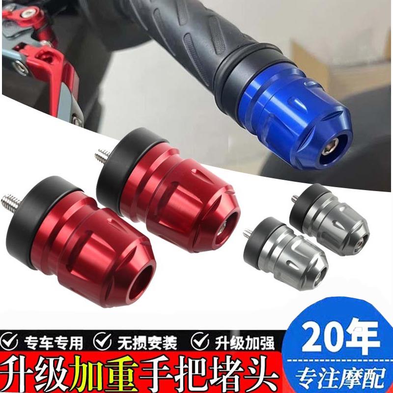 适用赛科龙RT3-E改装加重手把塞摩托配件 手把堵头车把手平衡端子