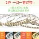 24v灯条5mm宽led灯带2835自粘贴一灯一剪任意裁剪8mm线形线条灯