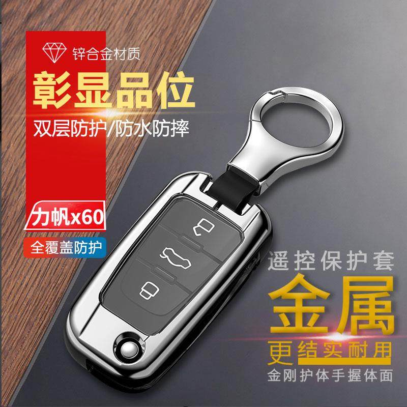 力帆X60钥匙套手动挡高档专用汽车遥控扣包全车配件改装金属保护