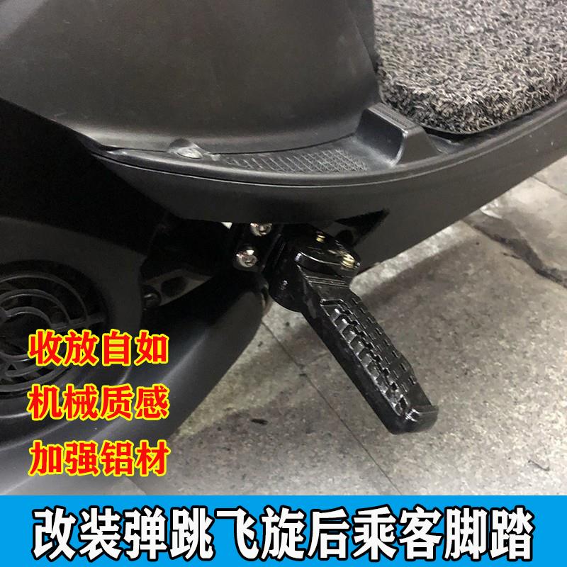 巧格i Plus福颖125改装后脚踏飞旋脚蹬总成 旭鹰125后乘客搁脚板