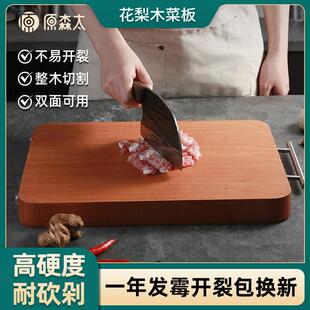 原森太花梨木整木菜板抗菌防霉家用切菜板厨房专用案板实木砧板