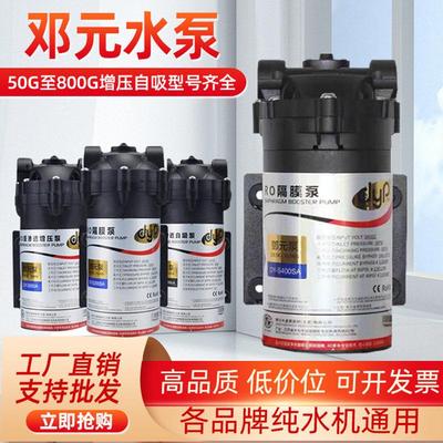 邓元增压泵50G75G100G200G400G净水机隔膜泵净水器24V水泵自吸泵