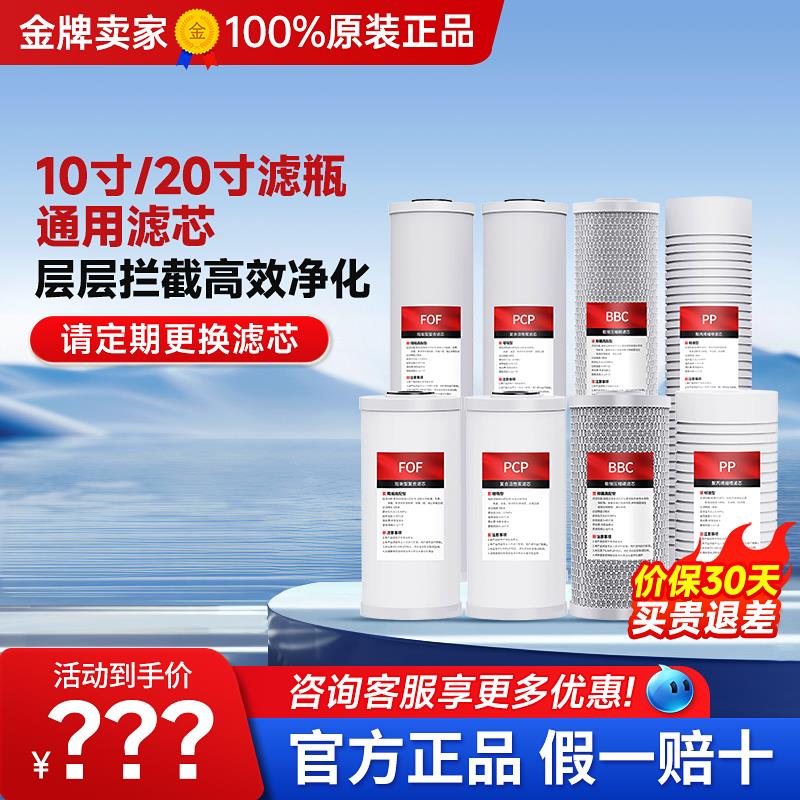 CICOT前置过滤器大白瓶滤芯滨特尔大蓝瓶10寸20寸滤瓶通用替换芯