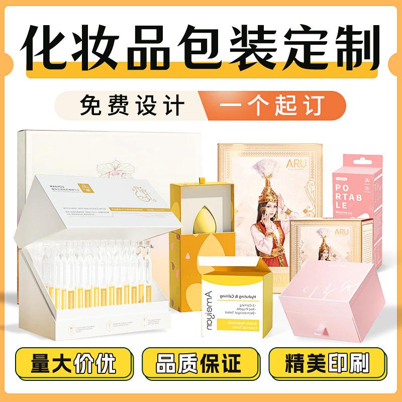 化妆品包装盒定制护肤水乳精华液系列镭射套盒定做白卡纸膏霜彩盒