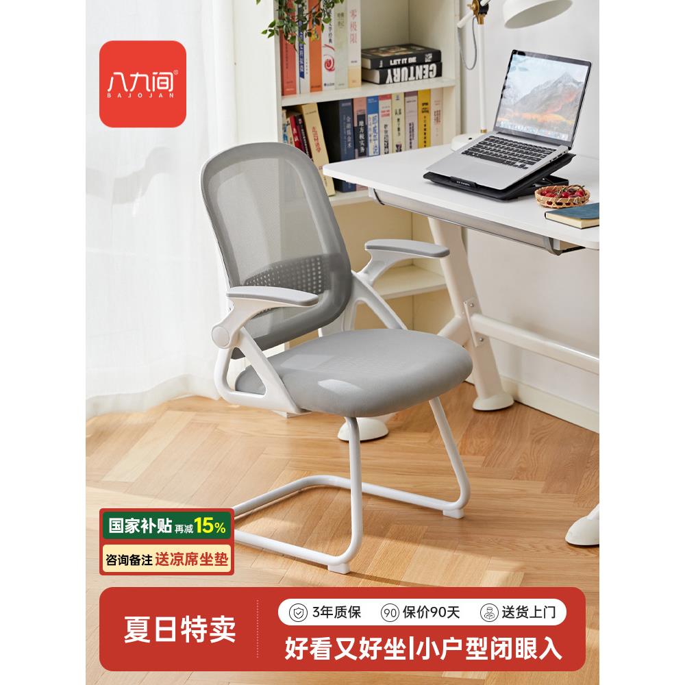 八九间Y1Z弓形电脑椅子家用学生学习写字书桌办公久坐宿舍座椅
