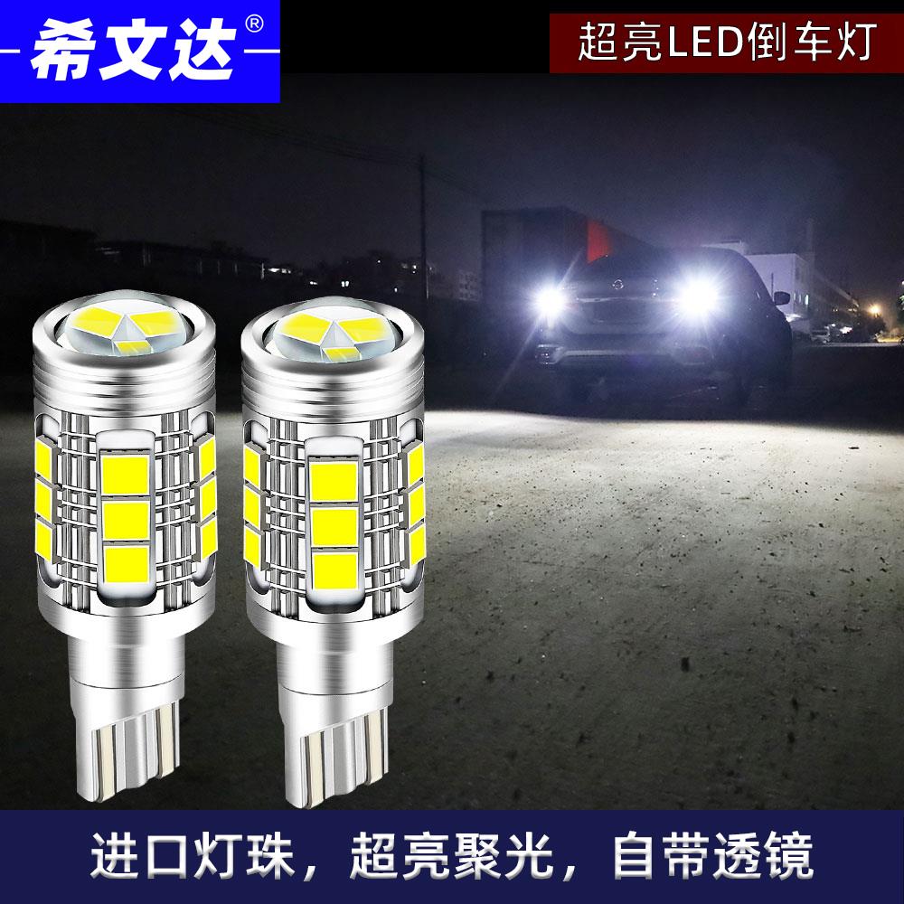 t15汽车led超亮14W强光流氓透镜倒车灯W16W专用尾灯改装白光6500k