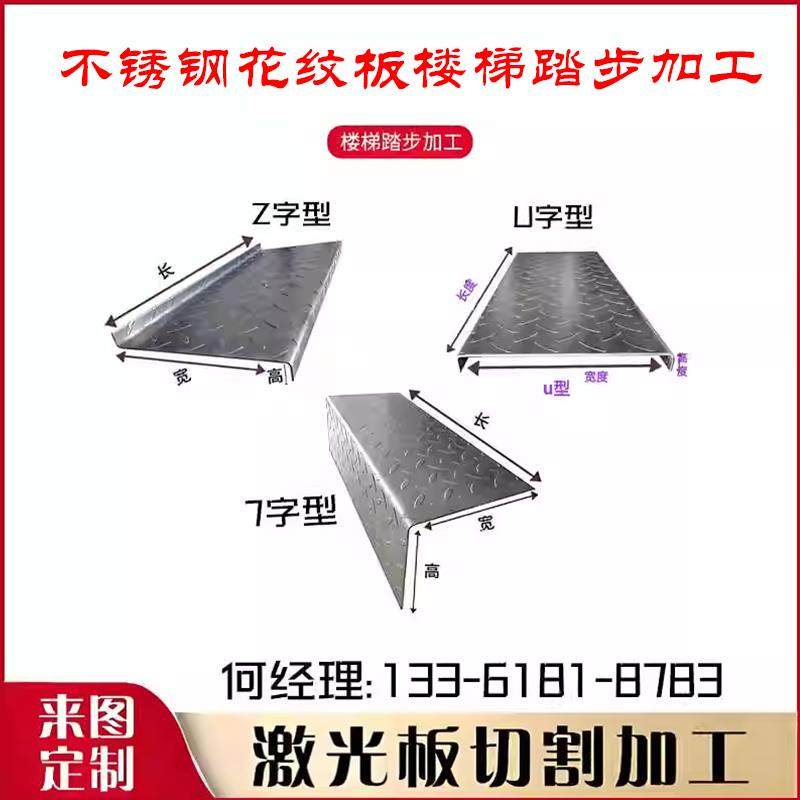 304不锈钢花纹板楼梯踏步板防滑板201花纹钢板加工定制压花梯步板,金属材料及制品,钢板,淘宝优惠券,粉丝福利购,淘宝优惠卷