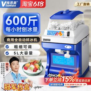 维思美碎冰机商用奶茶店大功率全自动刨冰机电动雪花冰沙机碎冰机