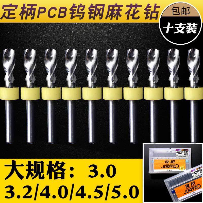 PCB合金钨钢麻花钻微型小定柄钻头套装金属3.0-5.0mm3.2/4/4.5/5