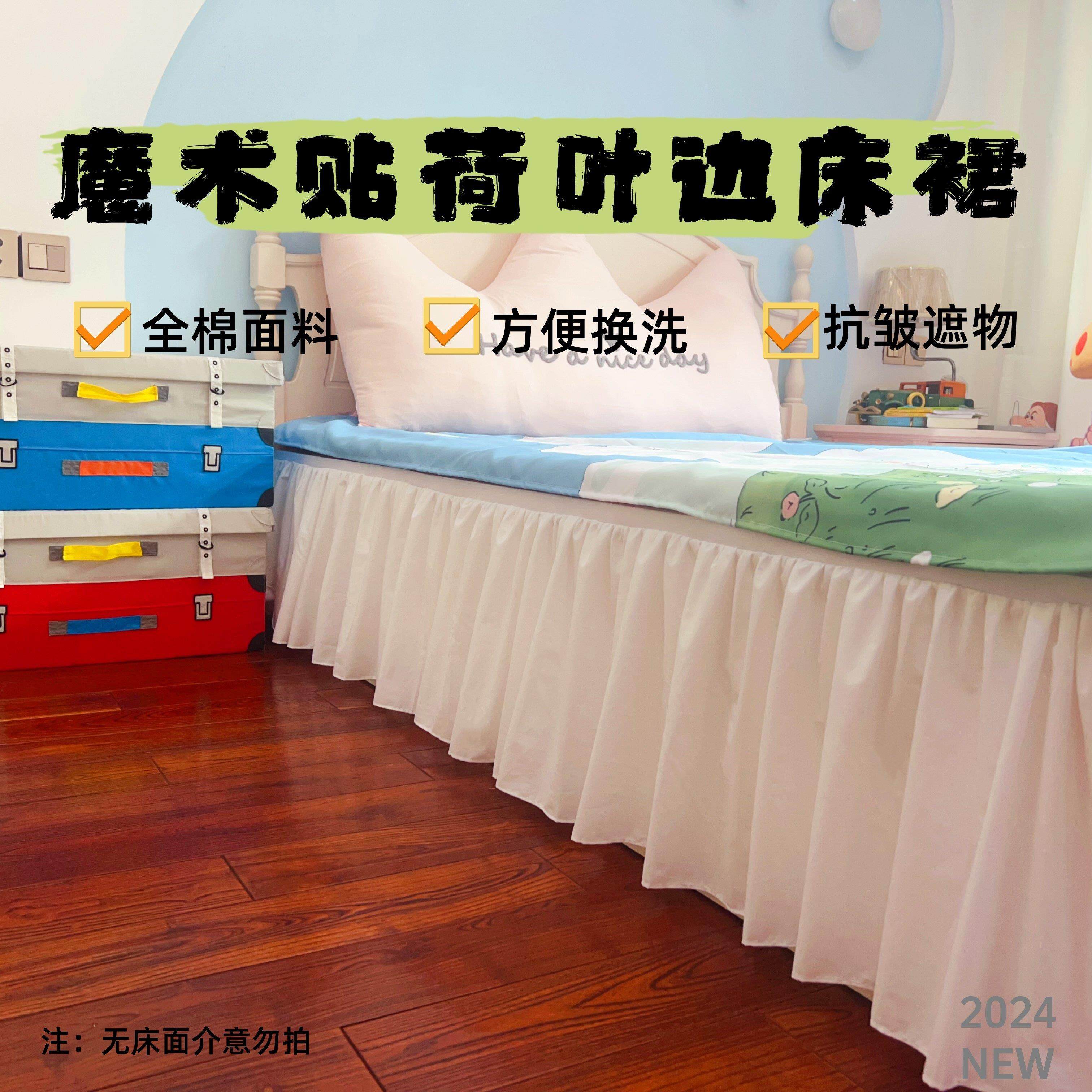 棉魔术贴白色床裙不带床面单件床围公主下摆花边遮丑防尘防滑新款,床上用品,床裙,淘宝优惠券,粉丝福利购,淘宝优惠卷