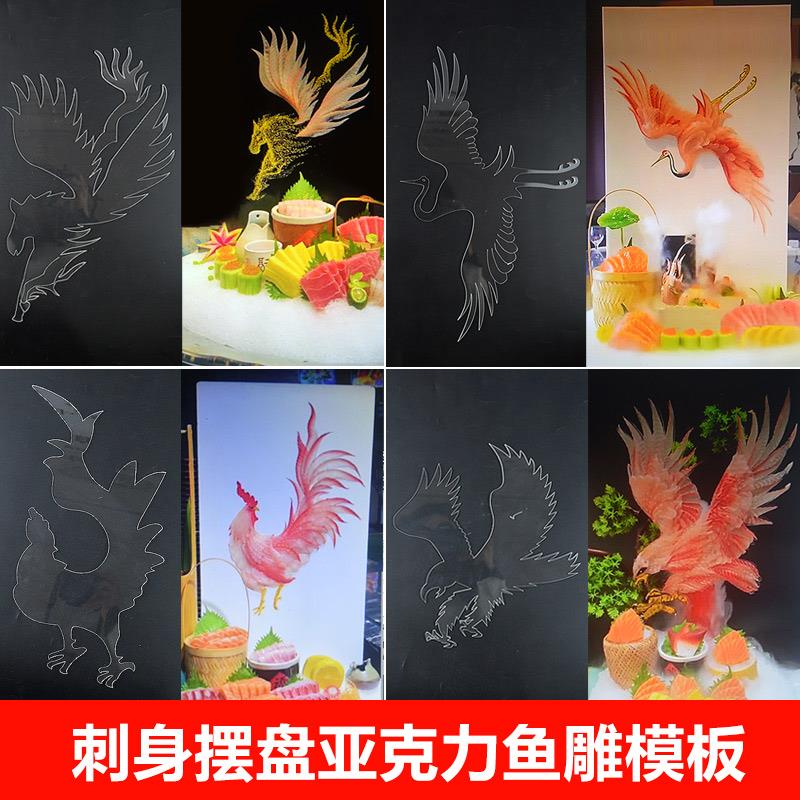 鱼雕板刺身摆盘装饰鲑鱼海鲜姿造压克力板3d带图冰雕模具冰挡板