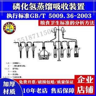 2003蒸馏吸收装 T5009.36 置全套 置GB 测粮食中磷化物残留量测定装