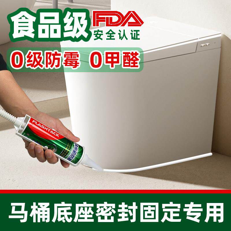 马桶坐便器底部密封胶防漏水专用安装固定边缘封边防水防霉玻璃胶