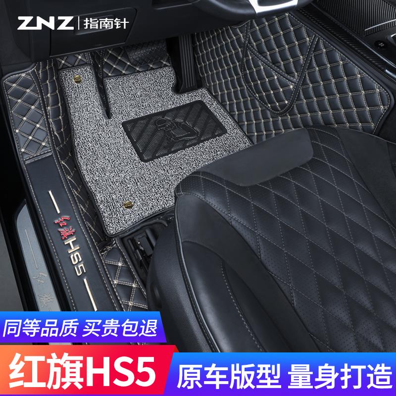 适用红旗hs5脚垫全包围2023款专用丝圈大内饰改装车全包装饰 汽车