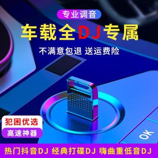 提升十倍音质 不改原车音响 专业调音无损车载盘抖音 全DJ套餐