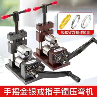 戒指手镯卷圆机金银首饰焊接整形修覆压平专用压弯机打金工具器材