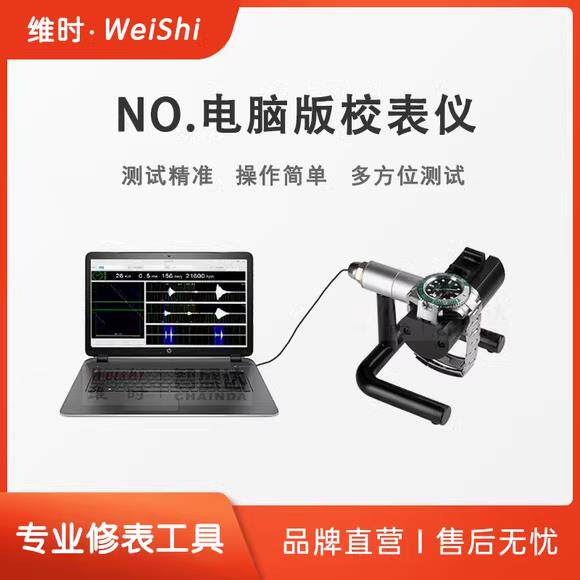 维时机械表校表仪感应器感应头拾音器微音器传感器不含主机包邮
