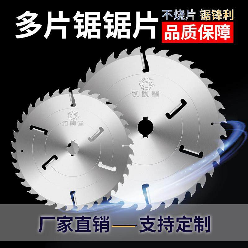 切割者木工多片锯锯片带刮刀方木圆木推台锯专用锯片超薄合金锯片,五金/工具,电锯片,淘宝优惠券,粉丝福利购,淘宝优惠卷