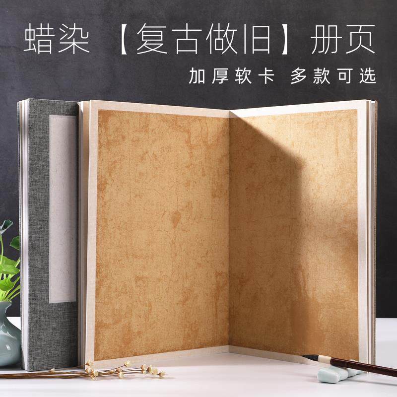 覆古宣纸卡纸做旧册页折页本彷古空白宣纸本蜡染笺祥云笺半生熟竖