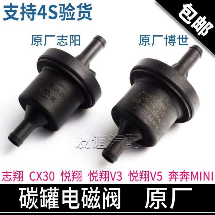适配长安cs55睿骋cc锐程新奔奔迷你志翔碳罐电磁阀 控制阀原厂
