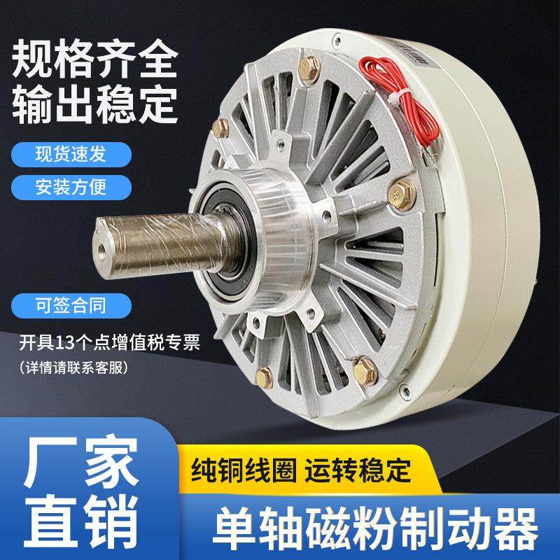 单轴磁粉制动器离合器空心轴张力控制器电磁粉末刹车磁粉张力器,五金/工具,其他机械五金,淘宝优惠券,粉丝福利购,淘宝优惠卷