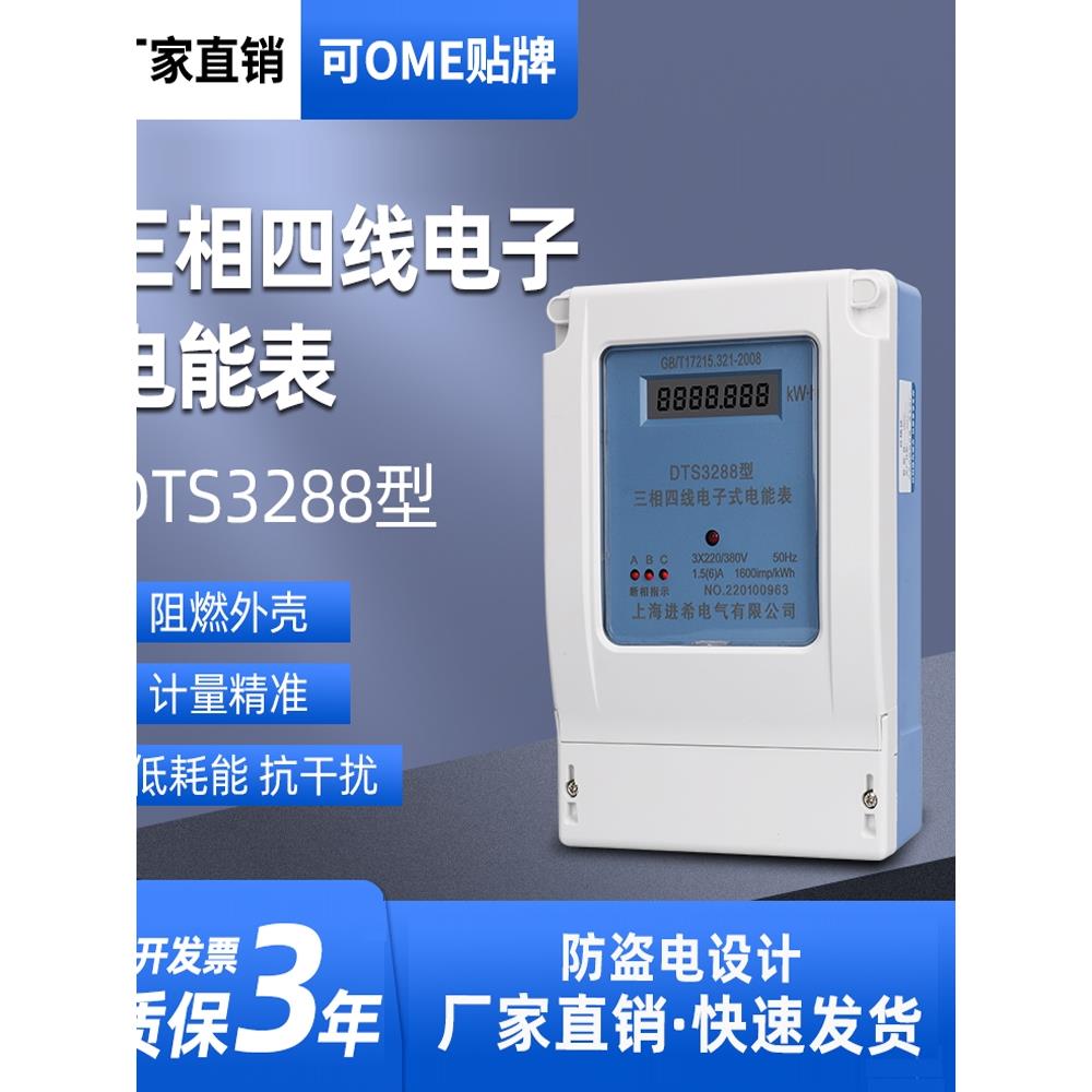 三相四线大功率电表带电流互感器380V三相电子式电度表智能电能表