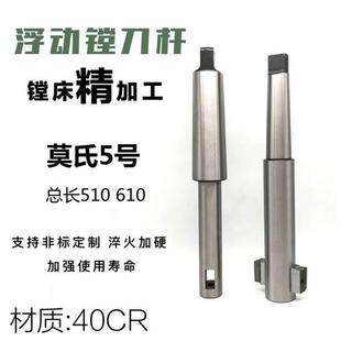 莫氏锥柄镗刀杆5号直径20-70/总长510 610可调浮动铰刀延长杆