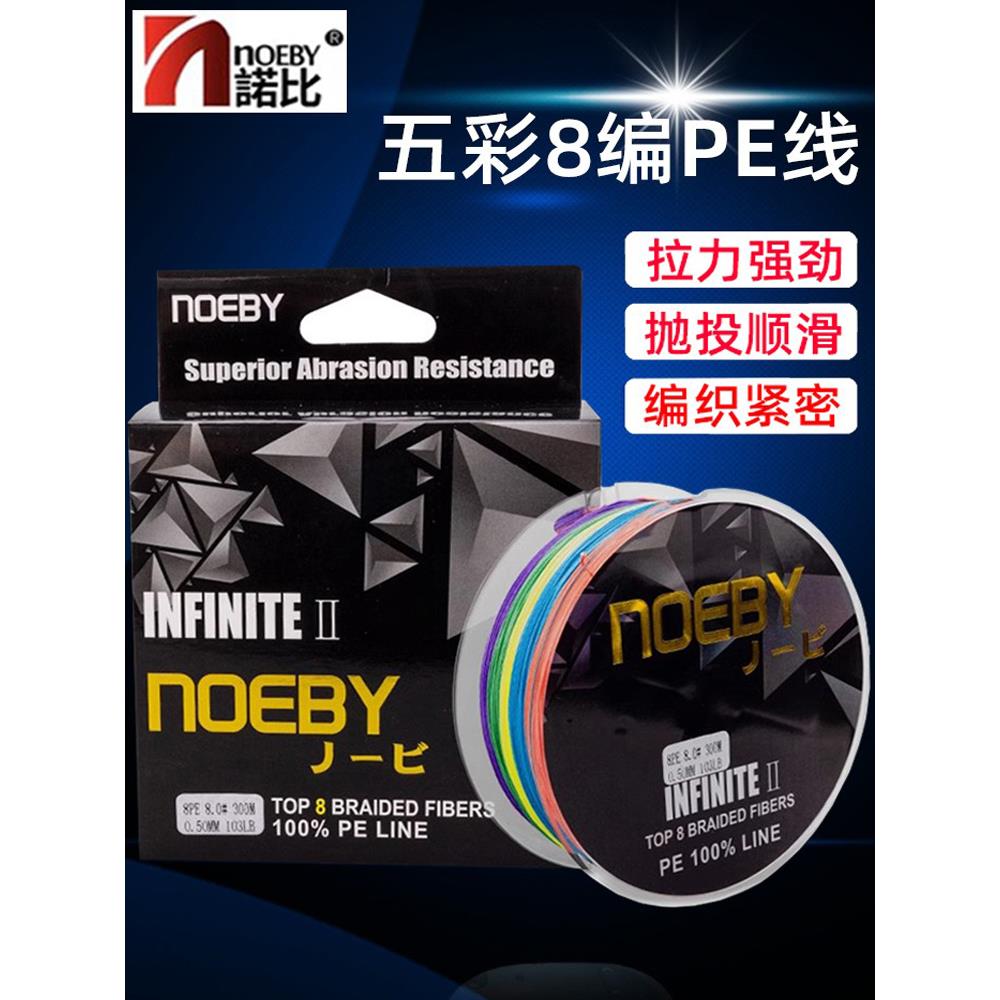 诺比无极PE线NOEB 八编大力马鱼线150米300米五彩编织8股路亚主线