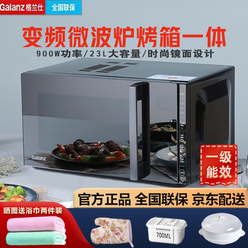 格兰仕900W一级变频微蒸烤一体时尚镜面微波炉烤箱光波炉23L容量
