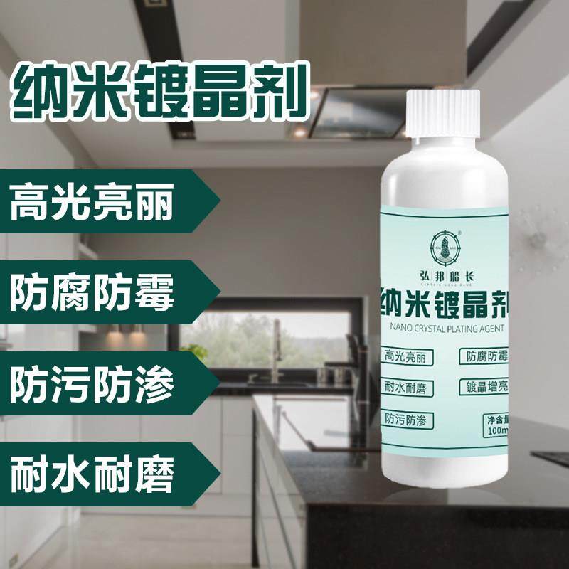 石材镀晶剂大理石过门石瓷砖镀晶结晶除划痕返碱修复增亮保养清洁 - 封面