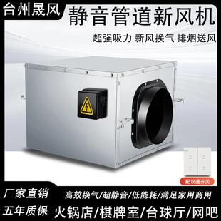 商用新风机静音新风系统换气排风机饭店火锅店强力排烟管道抽风机